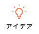 蒲郡新型コロナウイルス 意見・アイデア